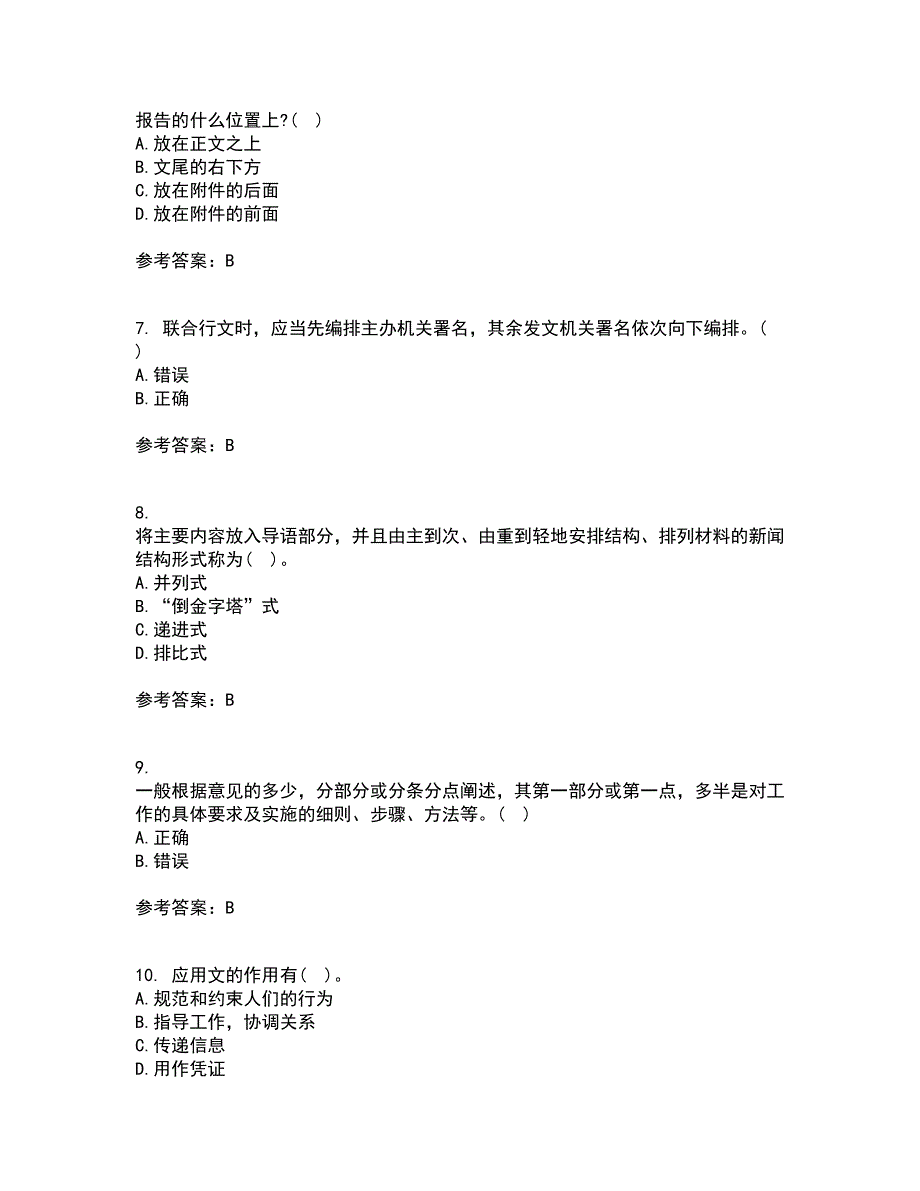 吉林大学21秋《公文写作》与处理复习考核试题库答案参考套卷54_第2页