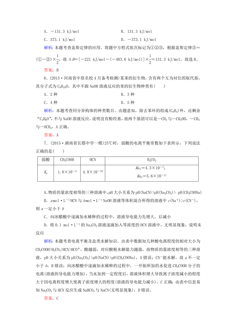 【精品】高考化学二轮复习 模拟考场训练5_第3页