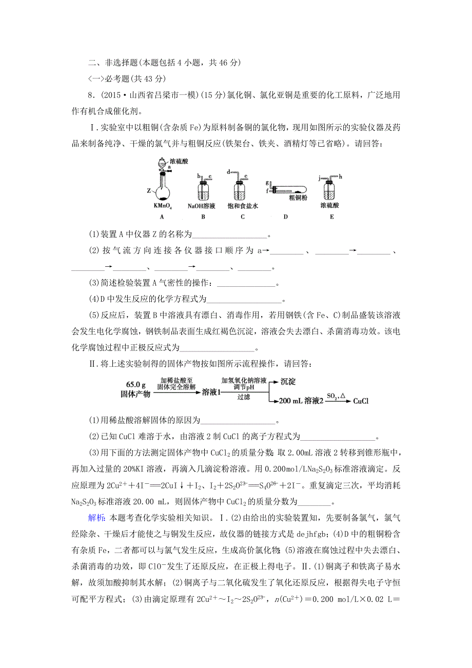 【精品】高考化学二轮复习 模拟考场训练5_第4页