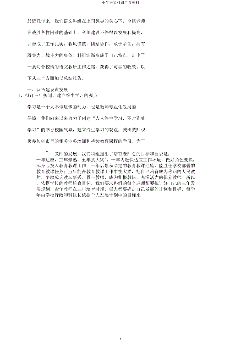 小学语文科组自荐材料.docx_第2页