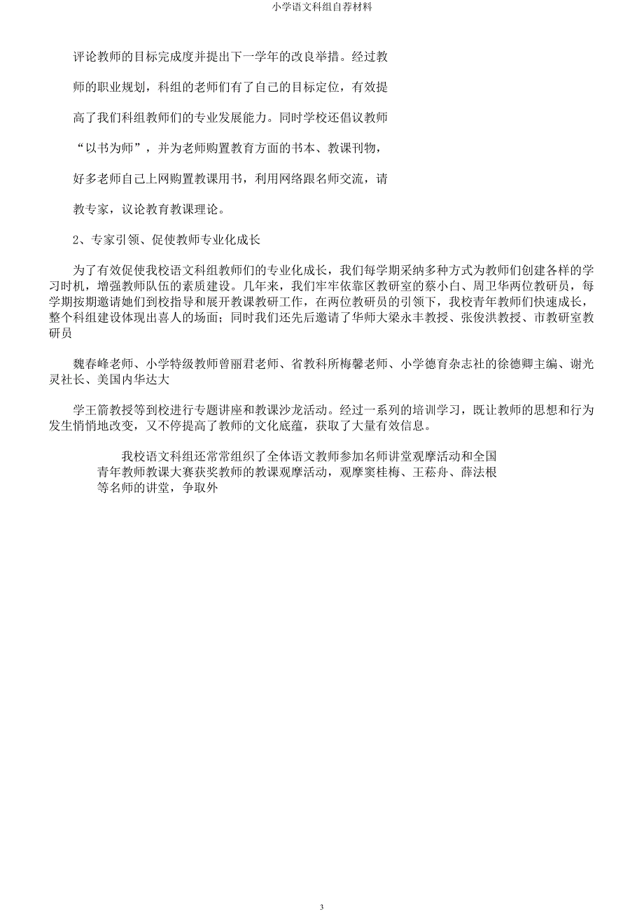 小学语文科组自荐材料.docx_第3页