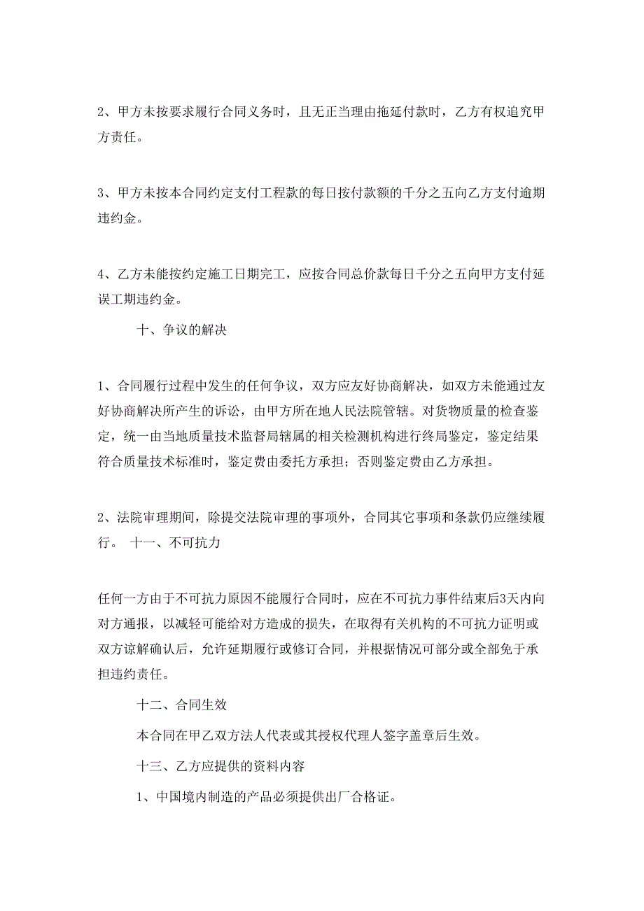 亮化工程合同5篇_第4页