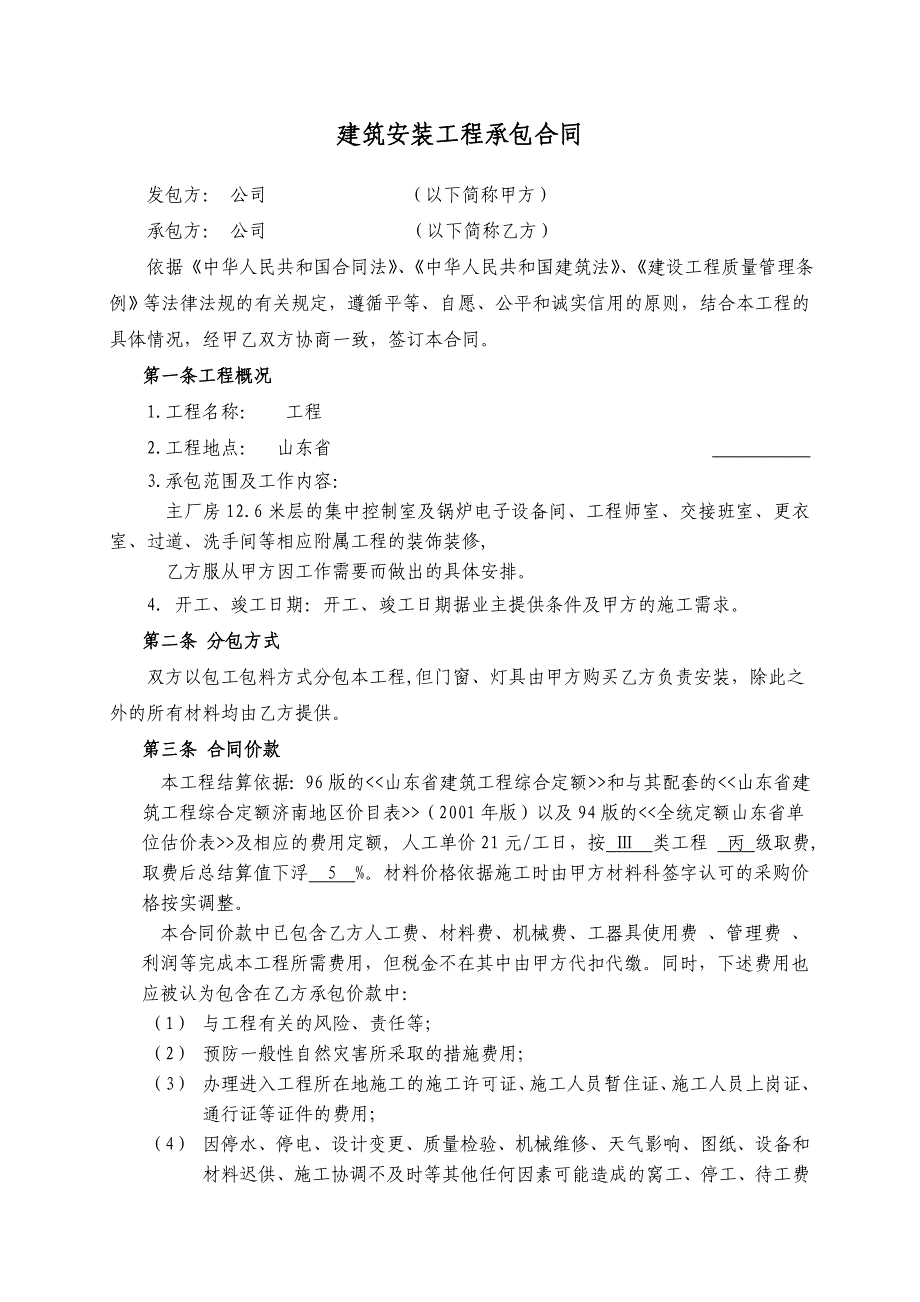 工地集控室装饰装修工程分包合同_第2页