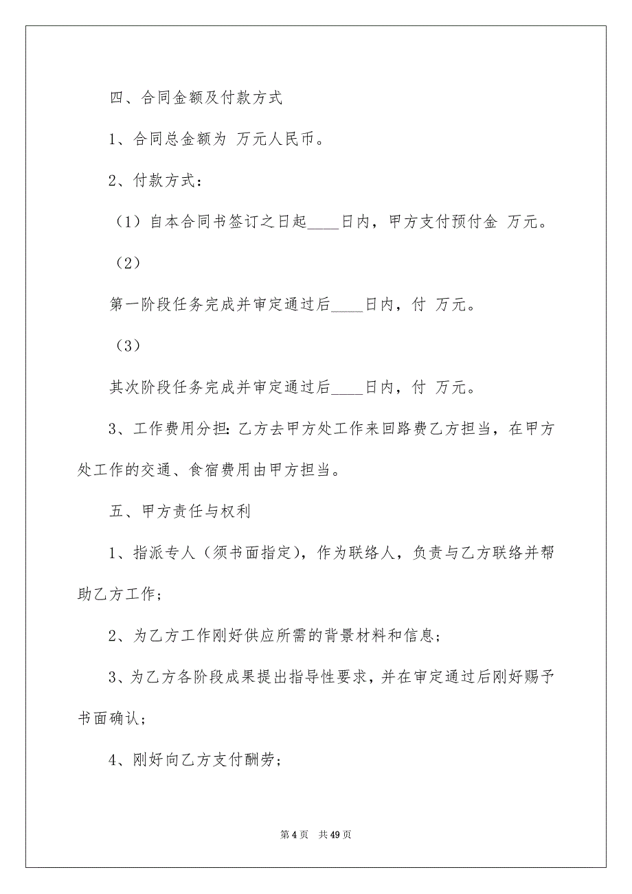 服务合同模板9篇_第4页