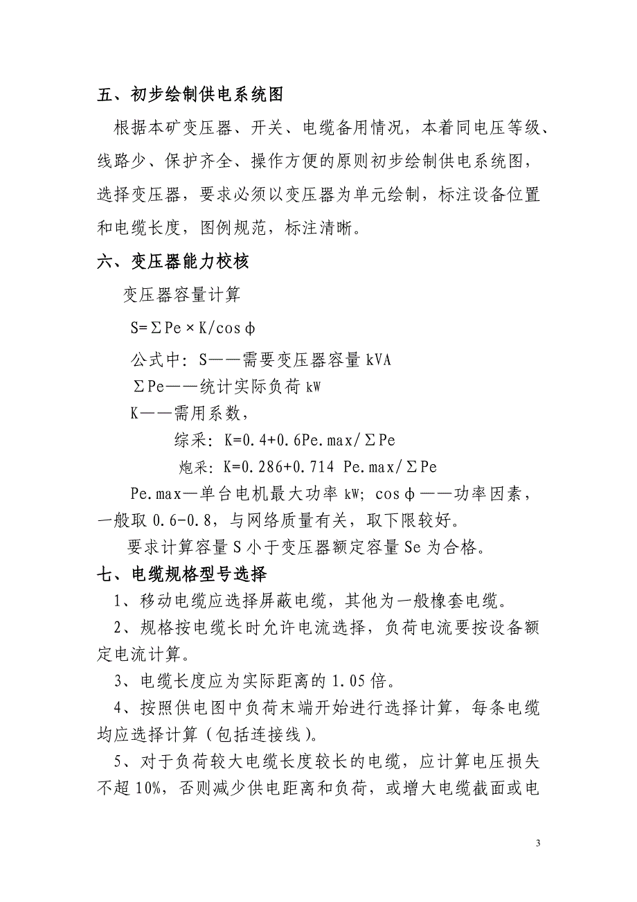 井下供电设计步骤_第3页