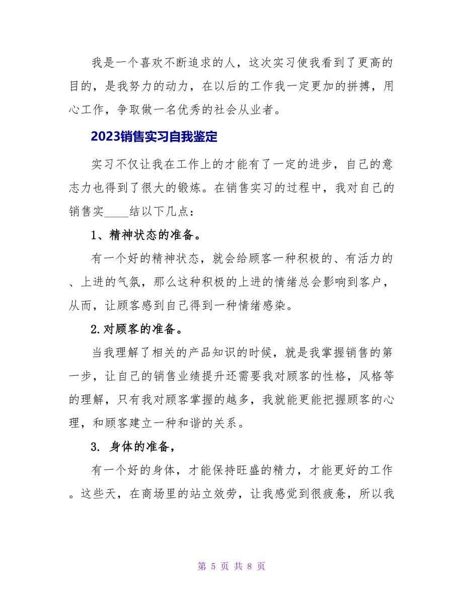 啤酒销售实习自我鉴定.doc_第5页