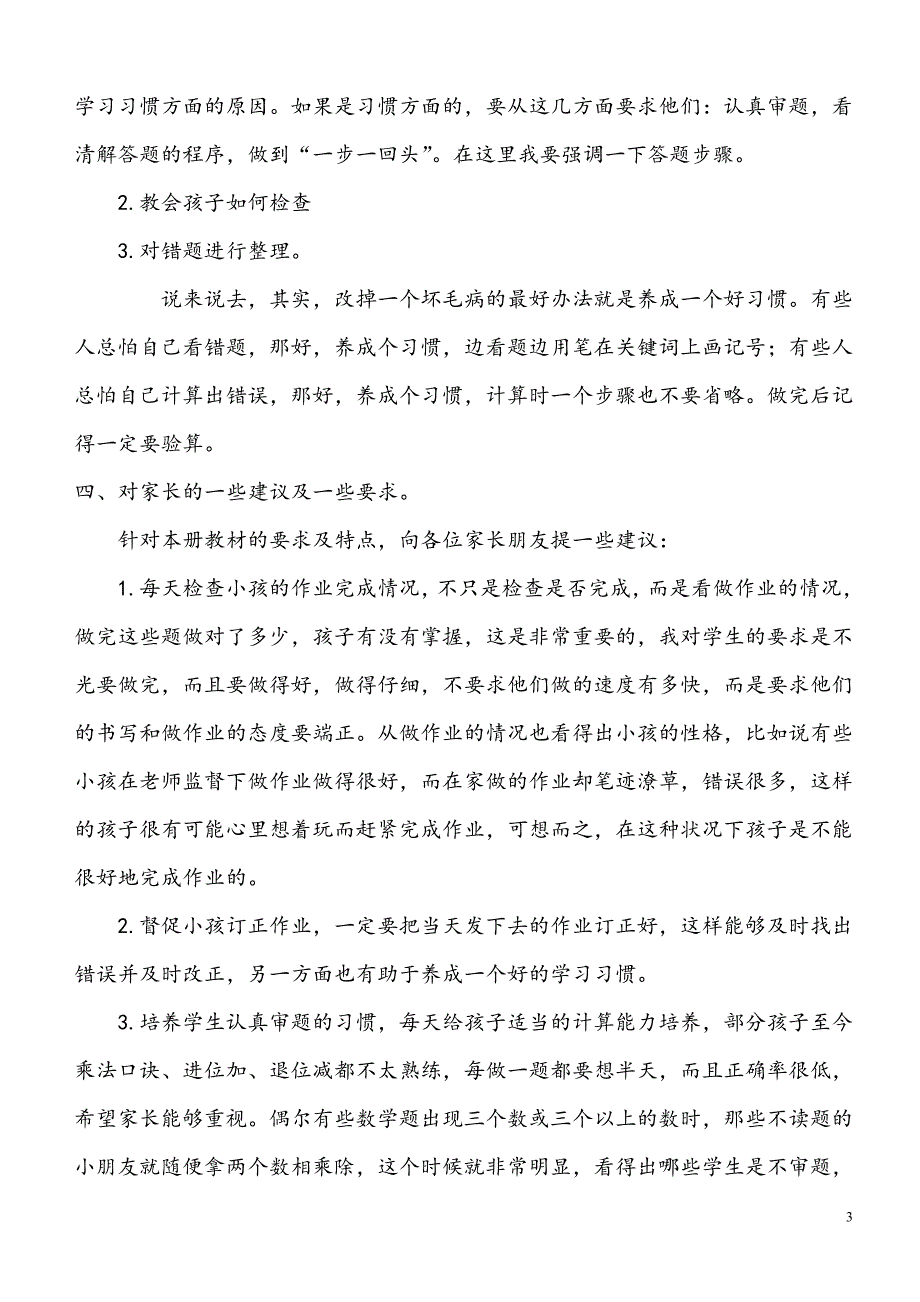 三年级数学老师家长会发言稿_第3页