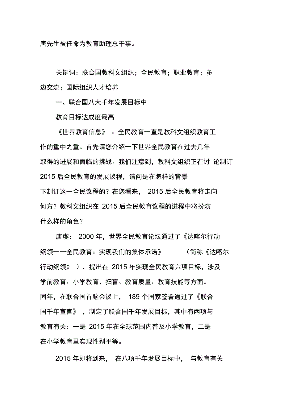 发挥教科文组织平台优势持续引领世界教育发展_第2页