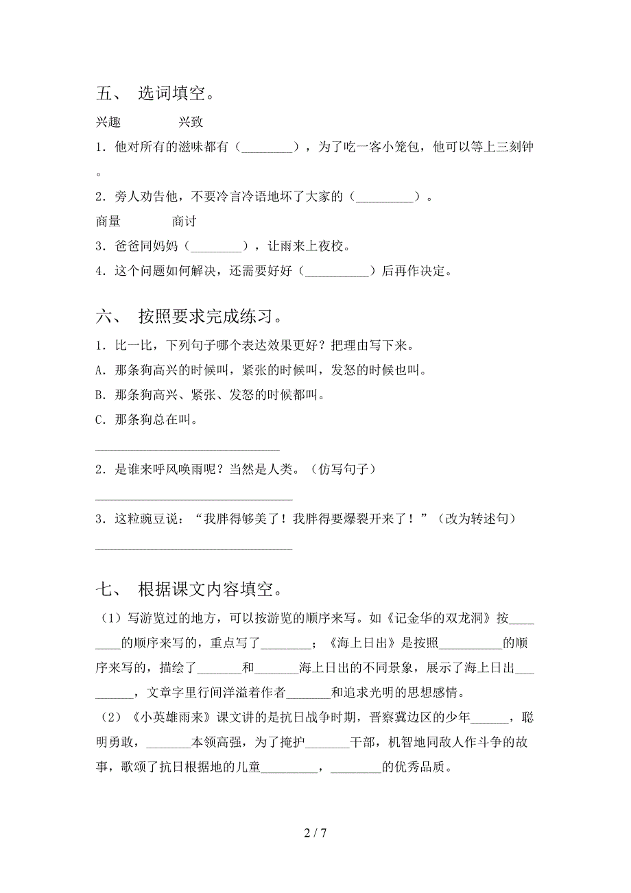 小学四年级语文上册期中考试及答案【完整】.doc_第2页