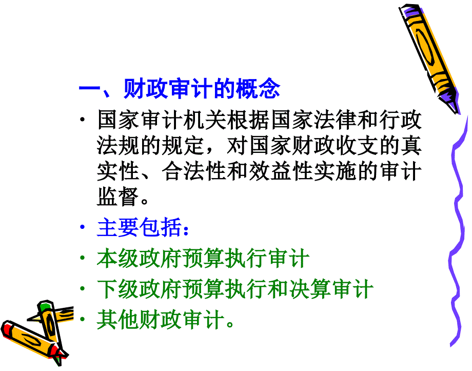 财政审计概述_第4页