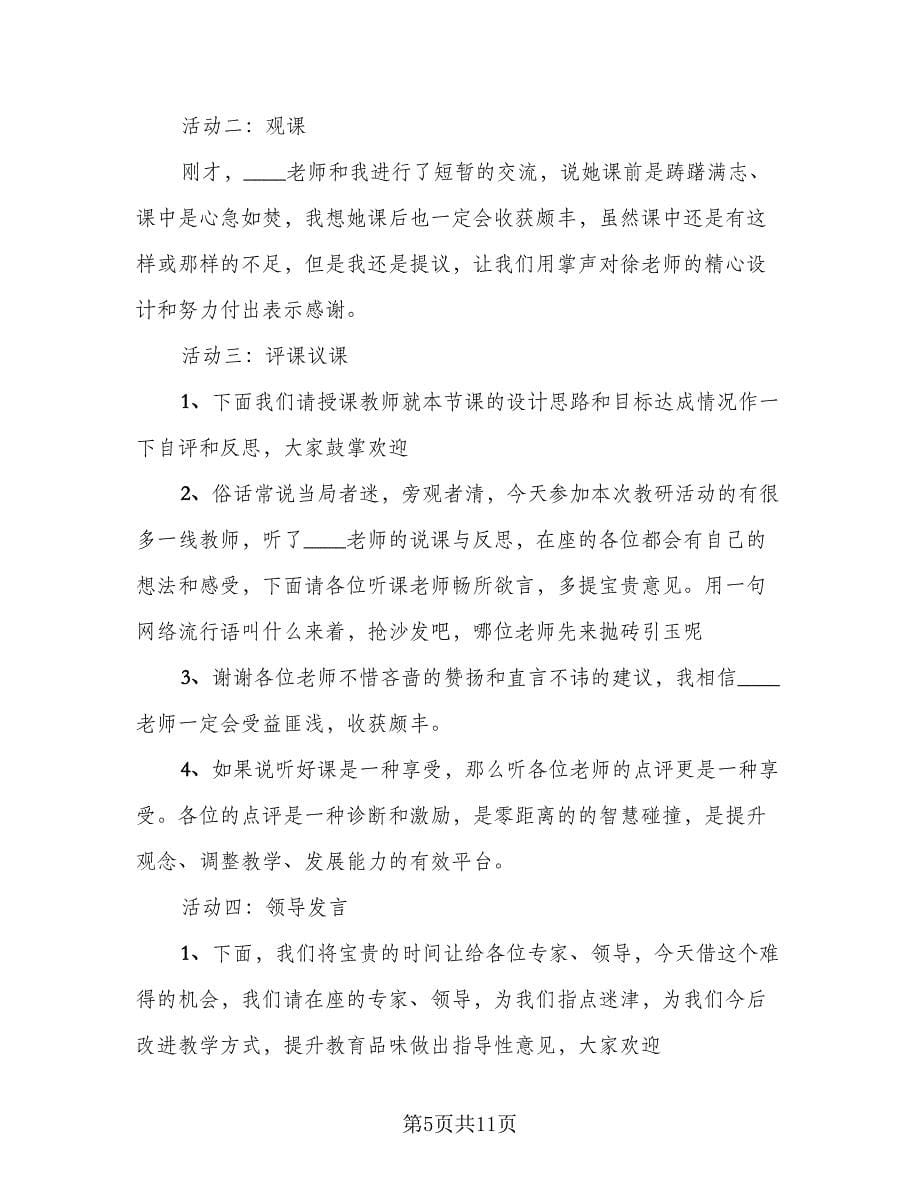 骨干教师教研活动总结范文（2篇）.doc_第5页