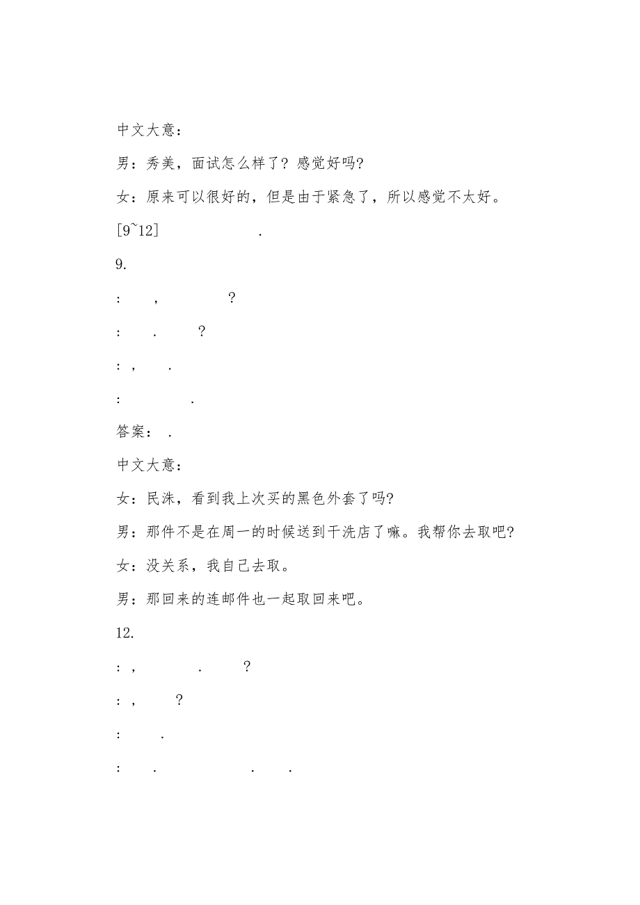 52届TOPIK中高级听力真题及答案解析.docx_第3页