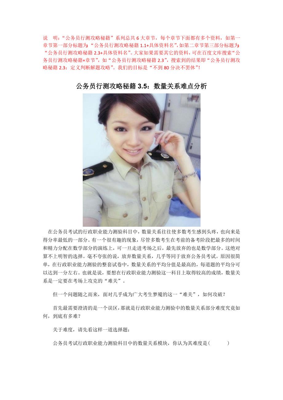 公务员行测攻略秘籍35数量关系难点分析_第1页