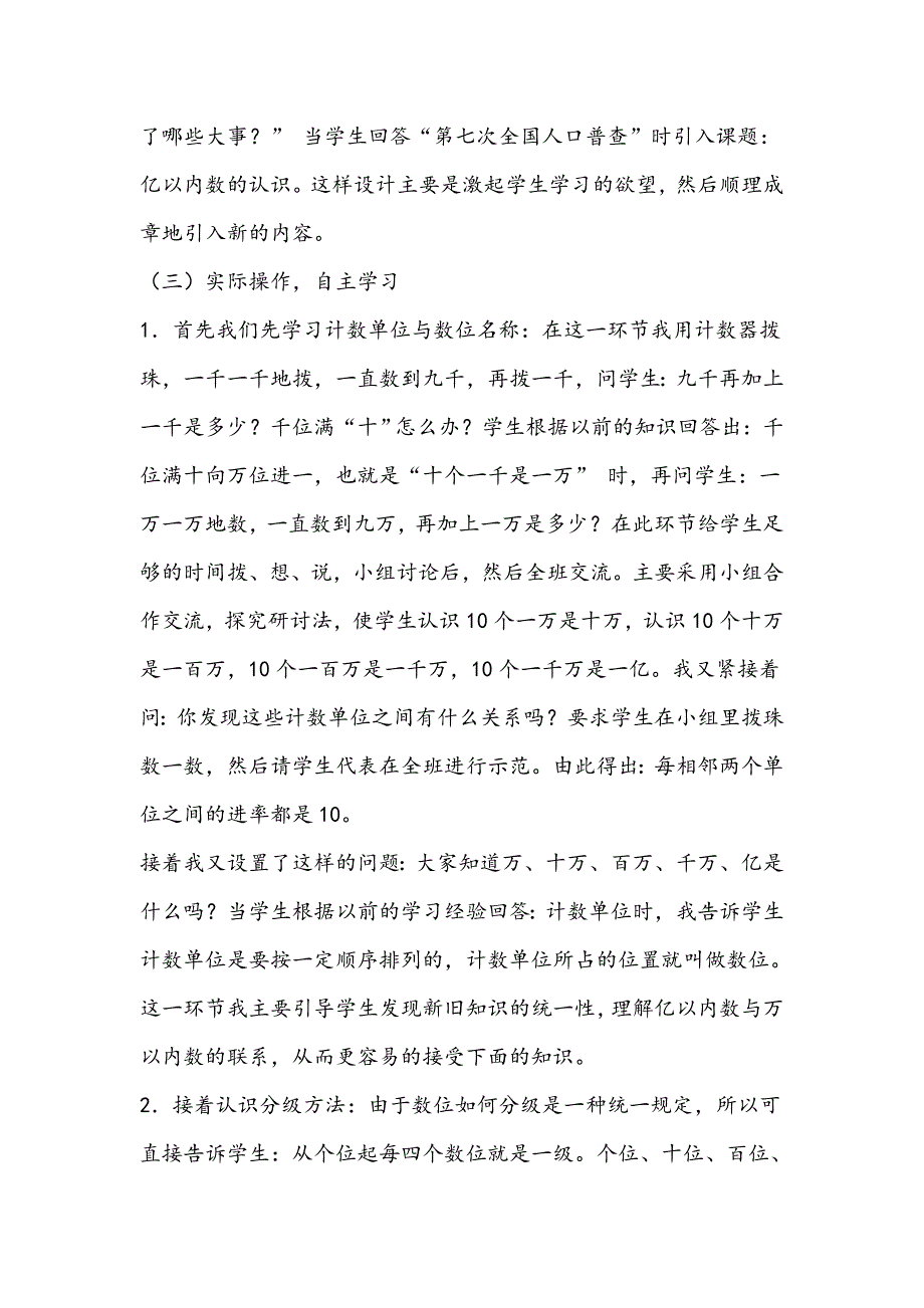 大数的认识说课稿_第3页