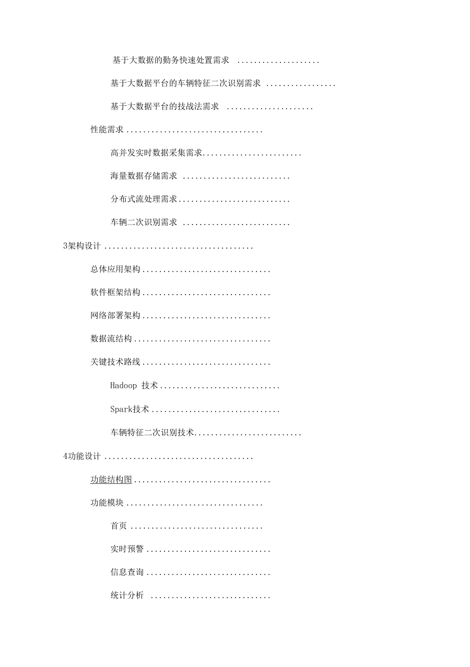 交通管控大数据分析研判系统_第2页