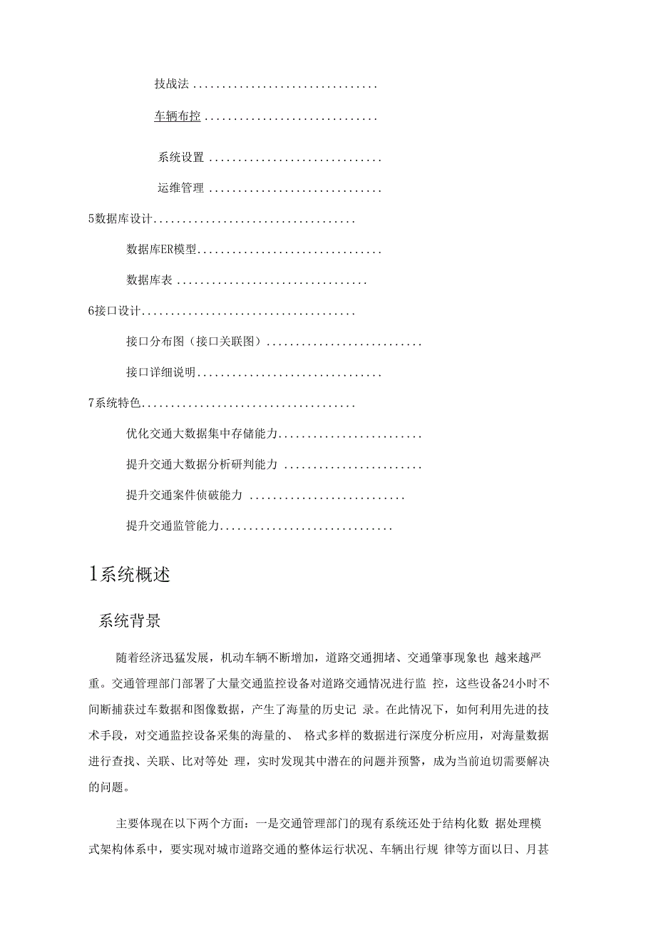 交通管控大数据分析研判系统_第3页