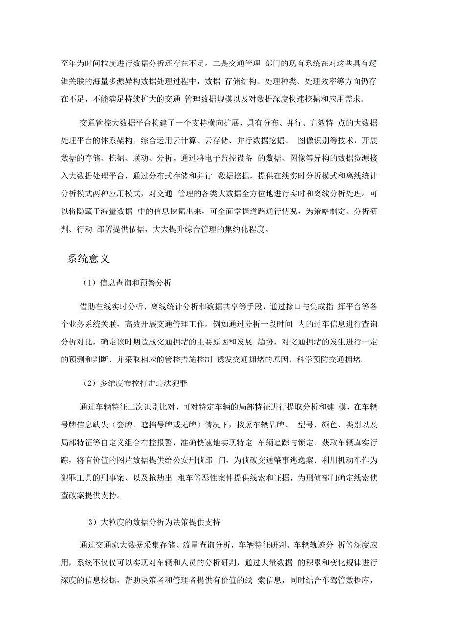 交通管控大数据分析研判系统_第4页