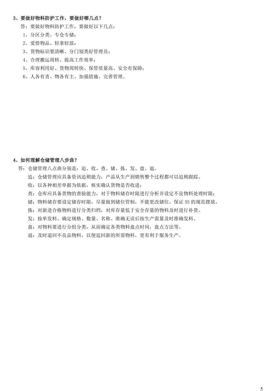 仓储管理试题及答案_第5页