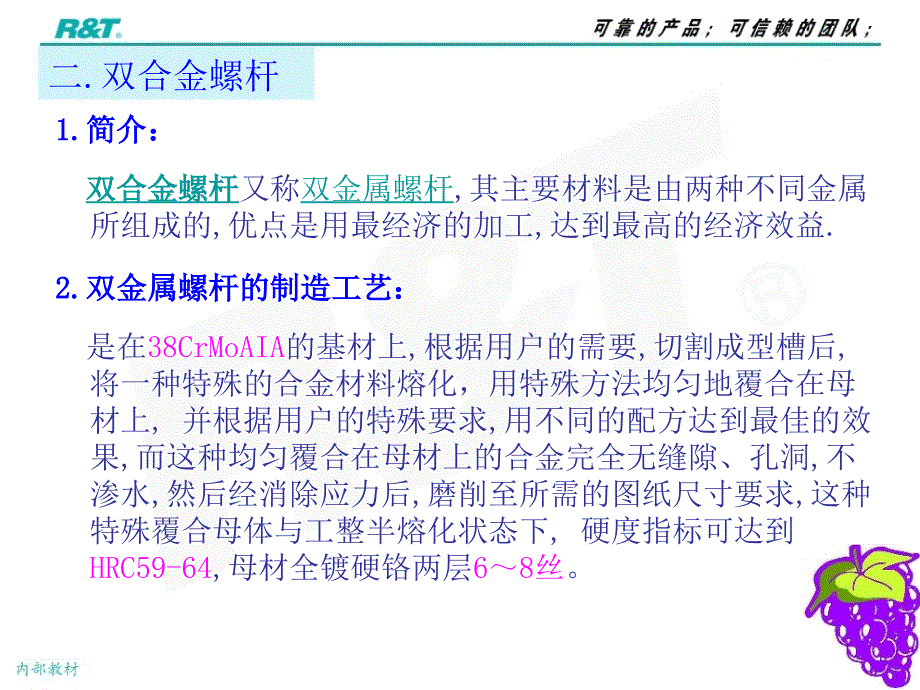 注塑机台螺杆知识.ppt_第4页