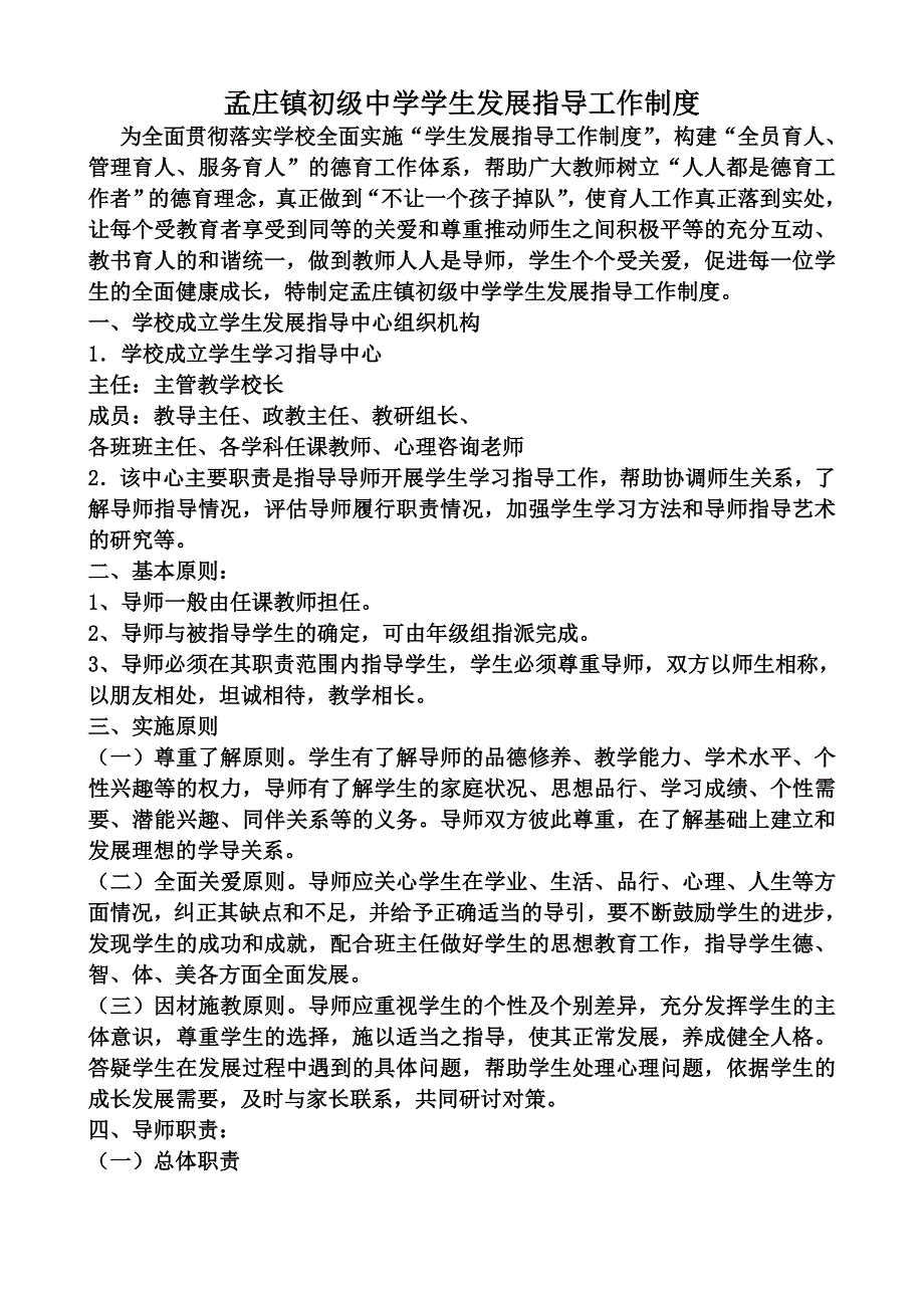 学生发展指导制度.doc_第1页