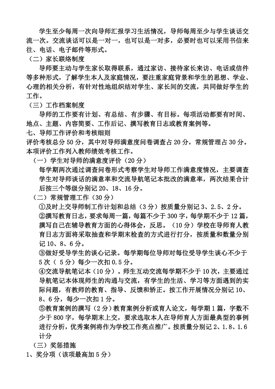 学生发展指导制度.doc_第3页