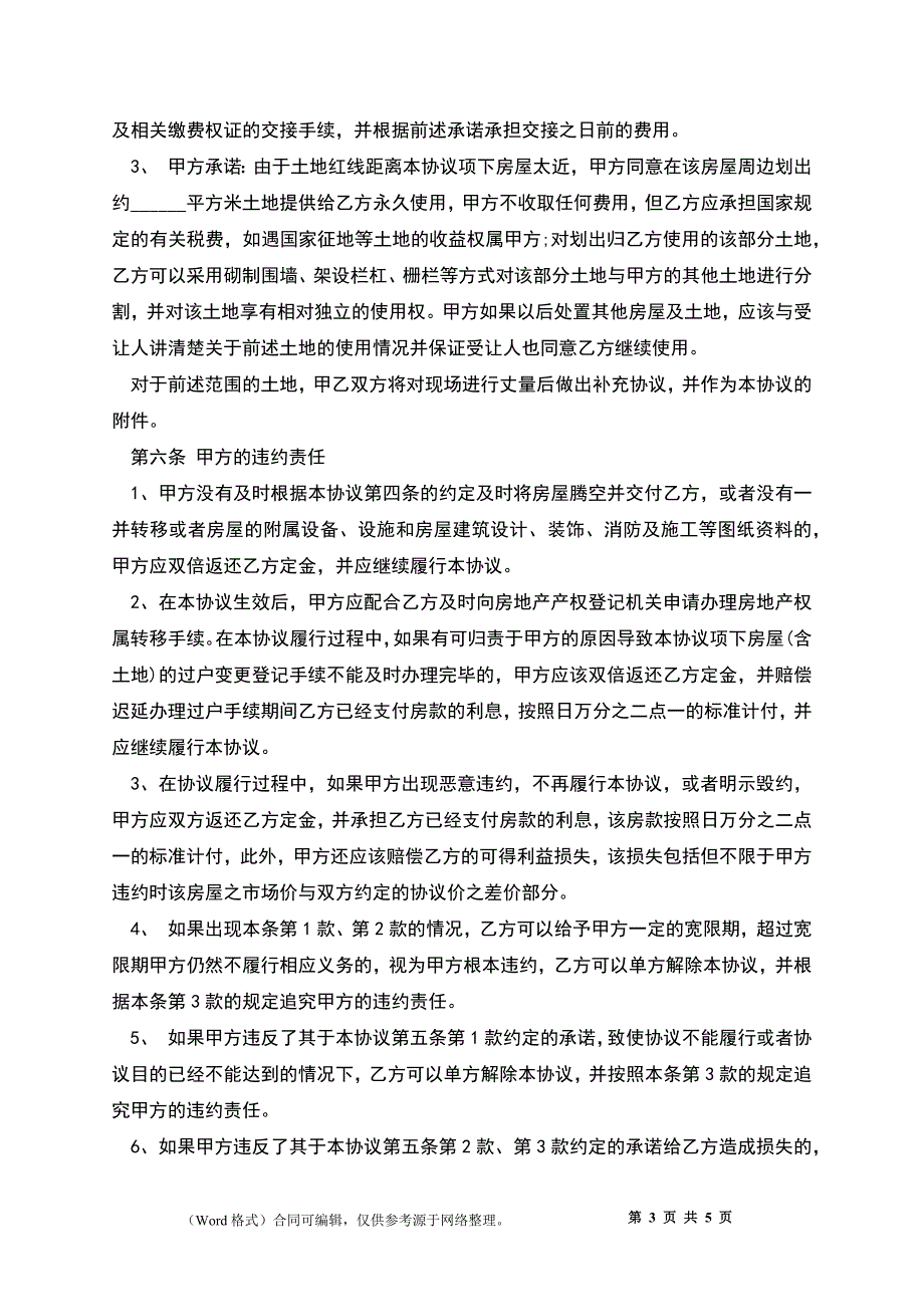 2022二手商铺买卖合同范本_第3页