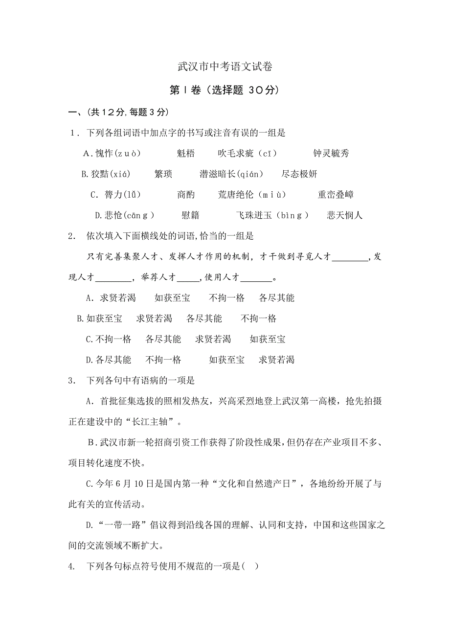 武汉市中考语文试卷_第1页