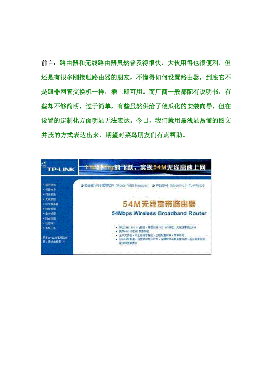 TPLink_无线路由器设置指南(图解)_第1页