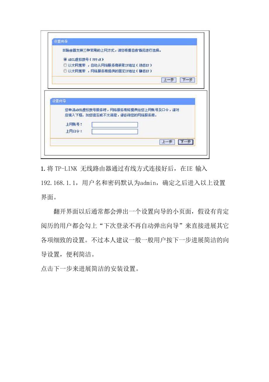 TPLink_无线路由器设置指南(图解)_第2页