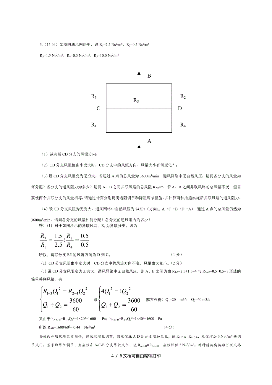 打印安全B07通风试题A答案_第4页