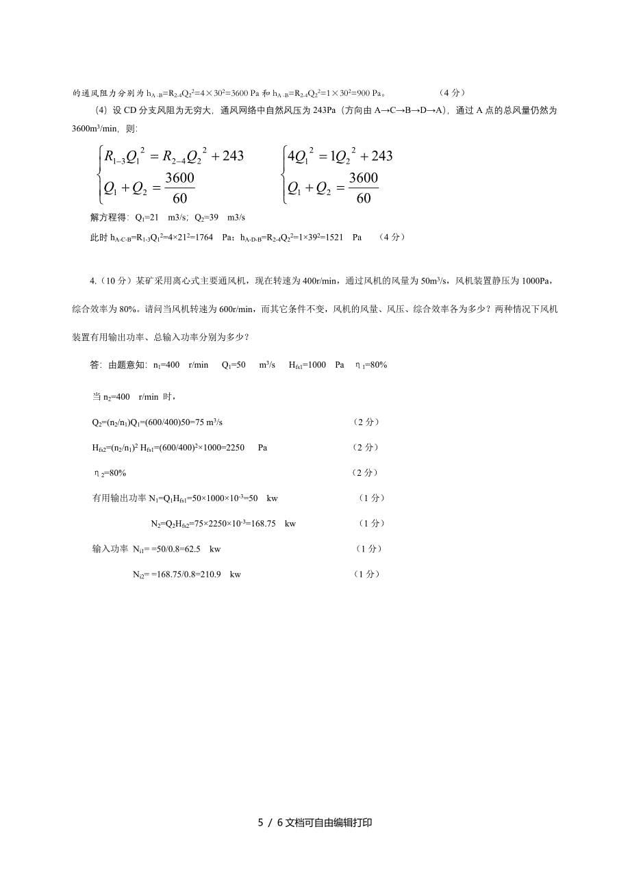 打印安全B07通风试题A答案_第5页