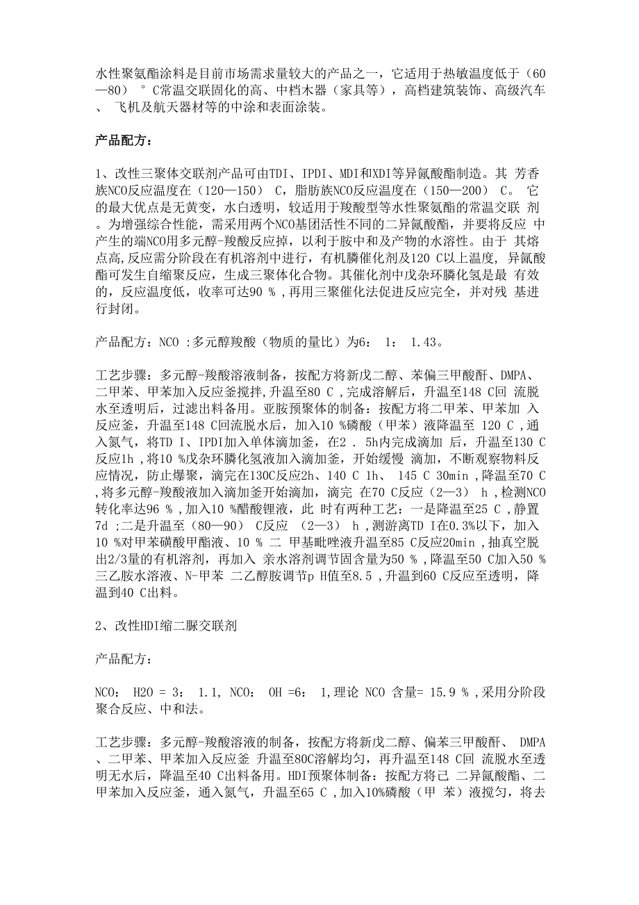 水性聚氨酯涂料配方_第1页