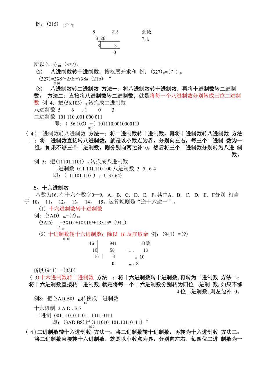 数制及其转换_第2页