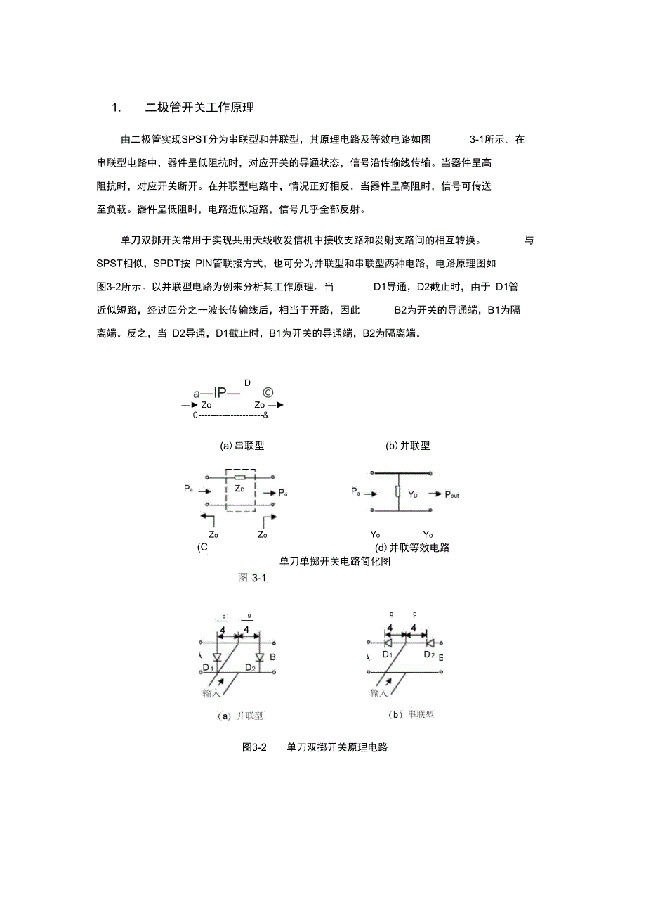 微波通信实验微波控制电路的设计与测试_第3页