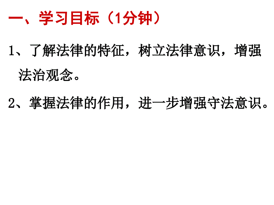 法律保障生活ppt课件_第2页