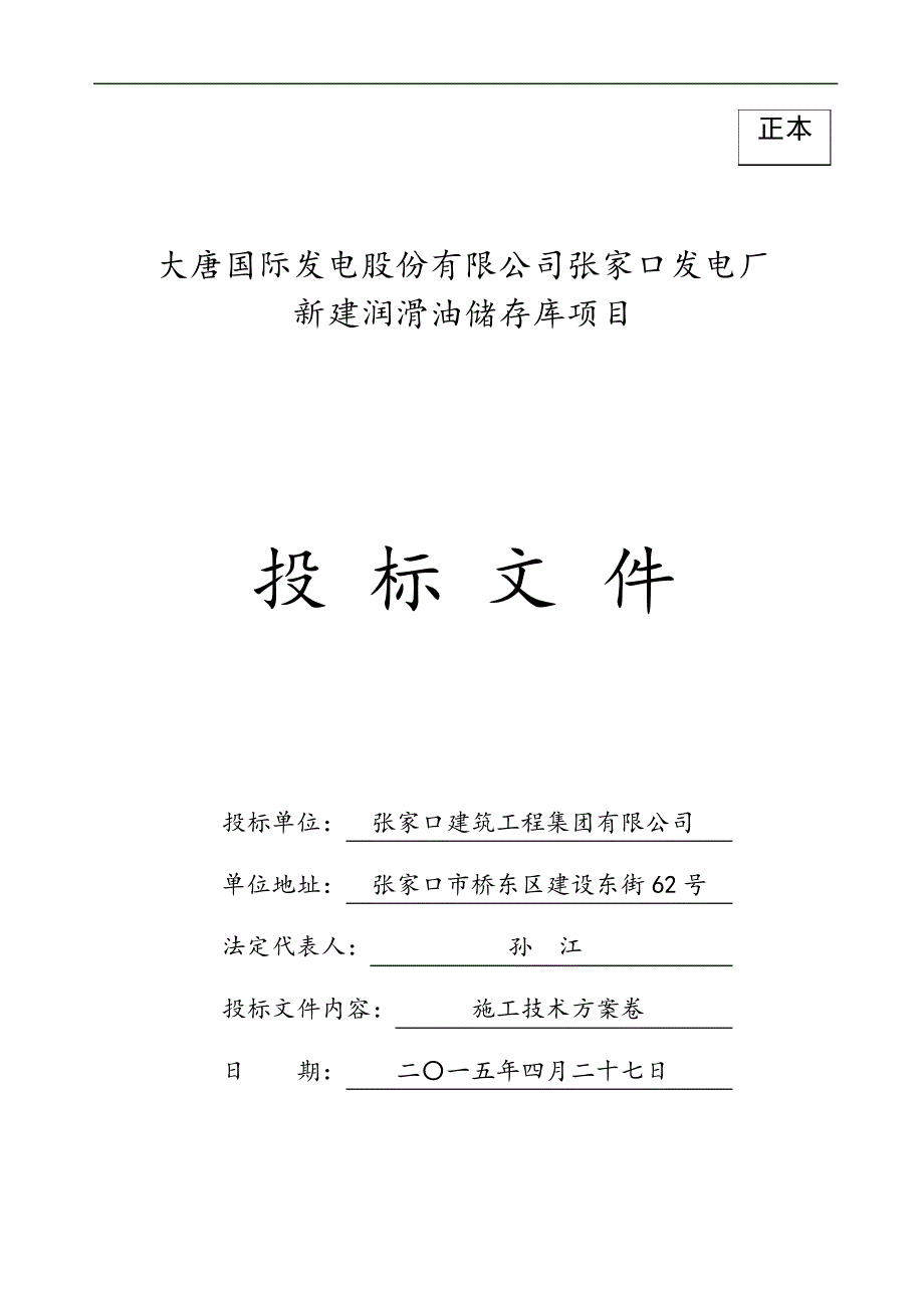 (风光储)施工技术方案卷解析_第1页