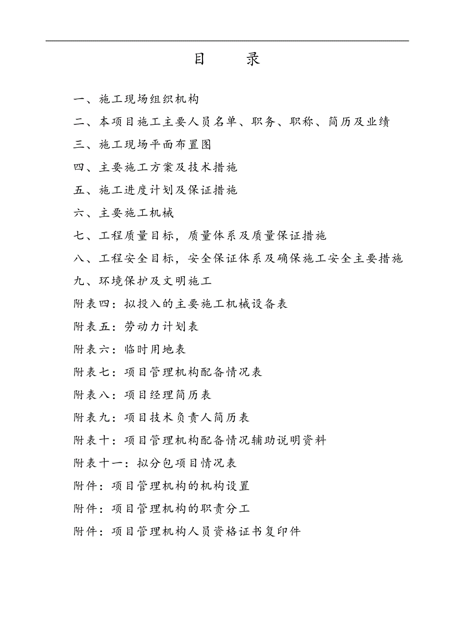 (风光储)施工技术方案卷解析_第2页