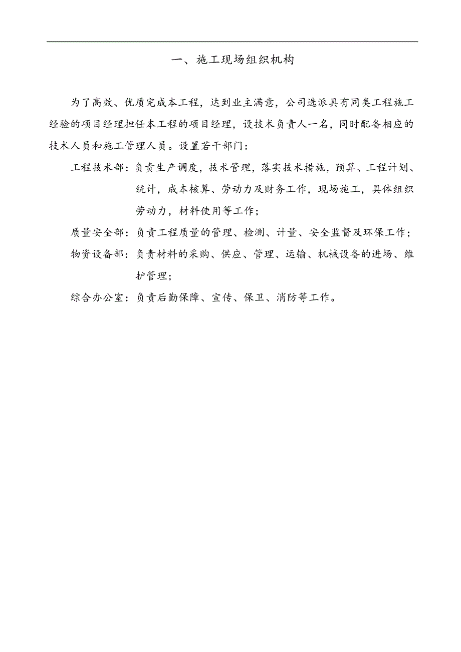 (风光储)施工技术方案卷解析_第3页