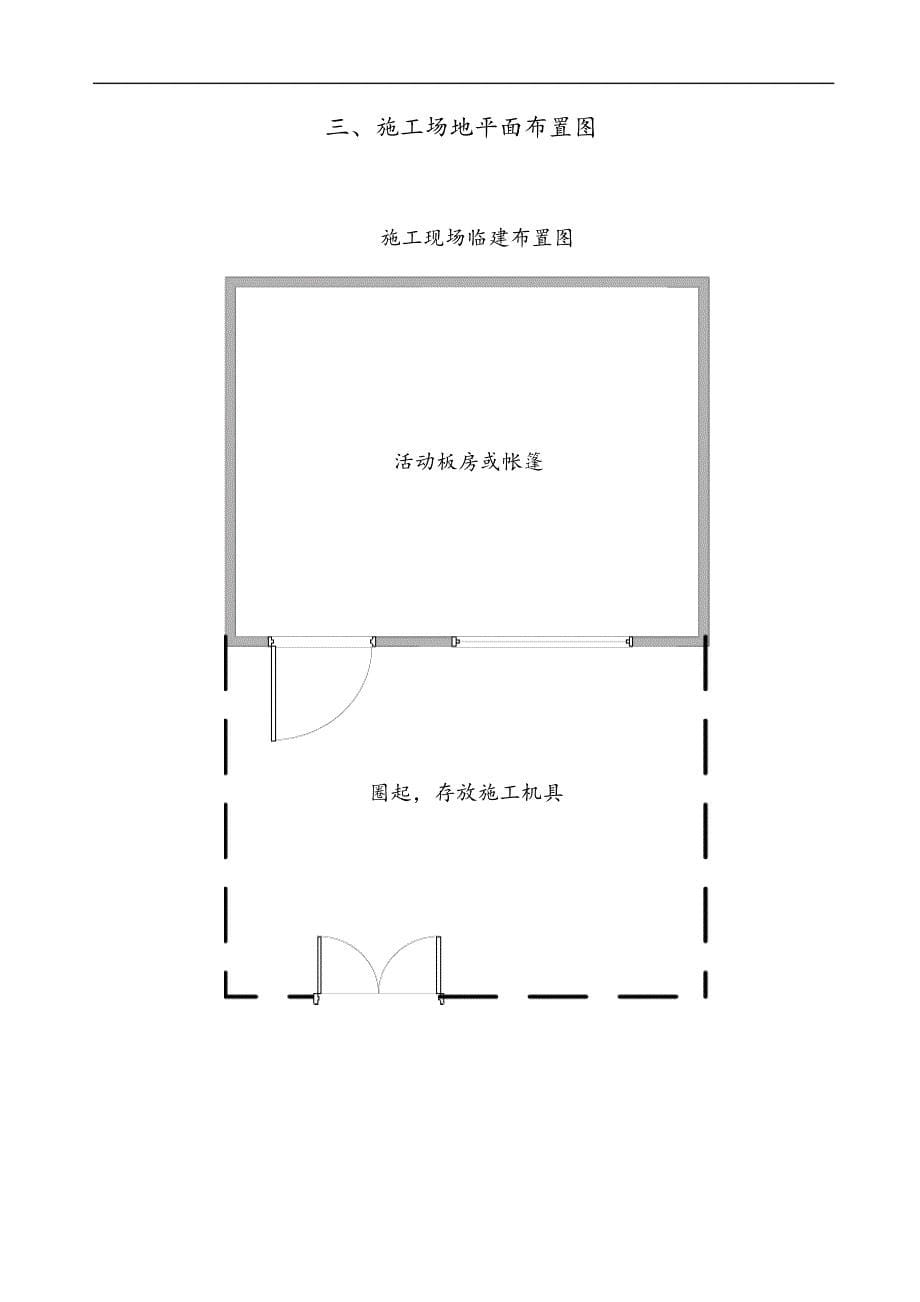 (风光储)施工技术方案卷解析_第5页