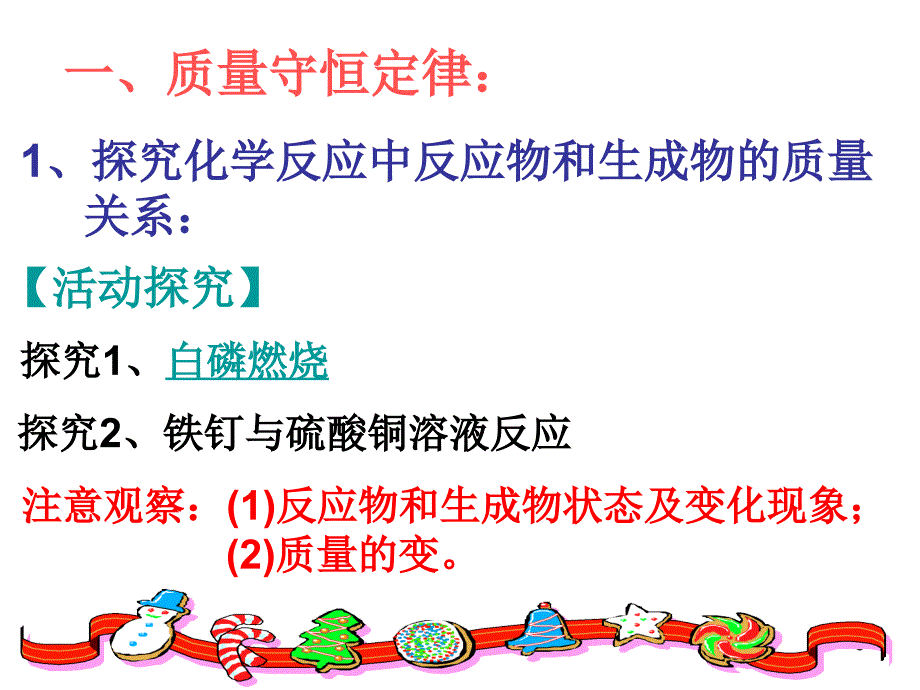 课题1质量守恒定律 精品教育_第3页