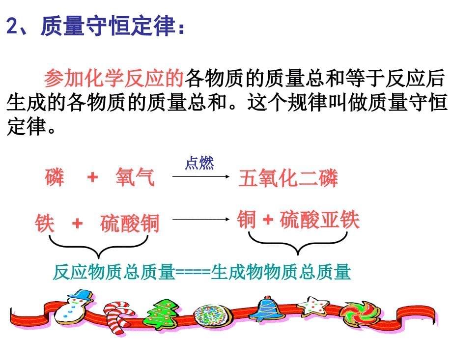 课题1质量守恒定律 精品教育_第5页