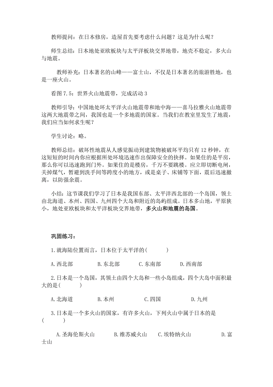 日本教学设计.doc_第3页