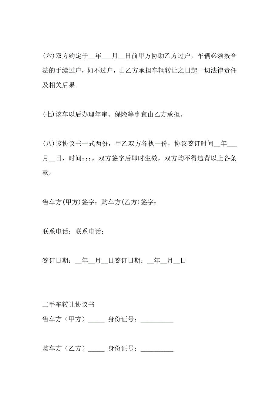 个人二手车转让协议书_第4页