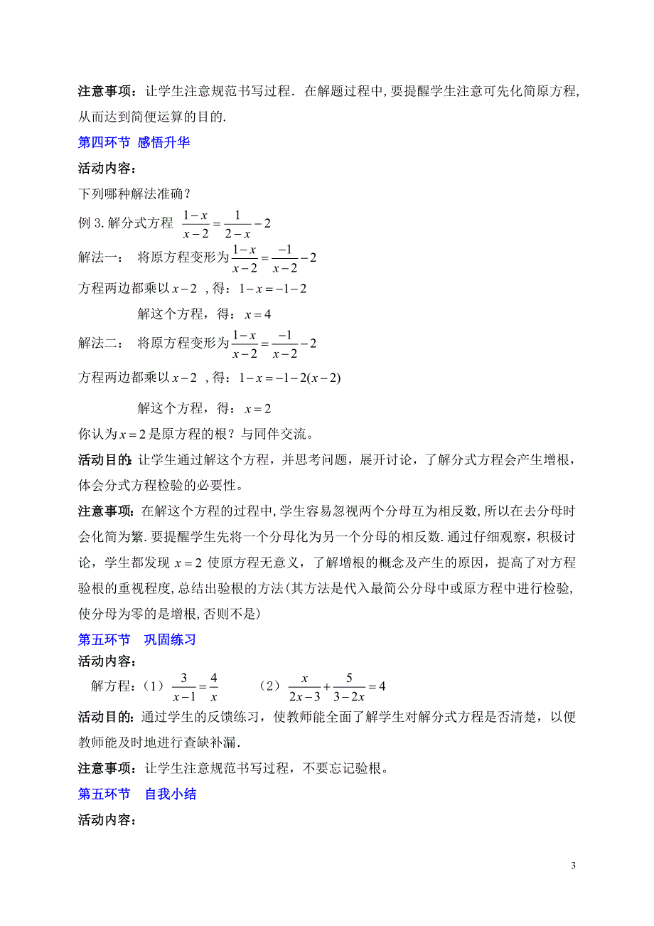 分式方程（二） (2)_第3页