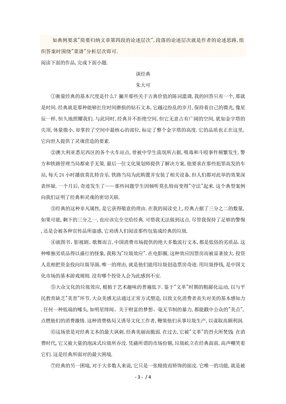 高二语文每日一题第06周分析文章结构归纳内容要点概括中心意思一含解析_第3页