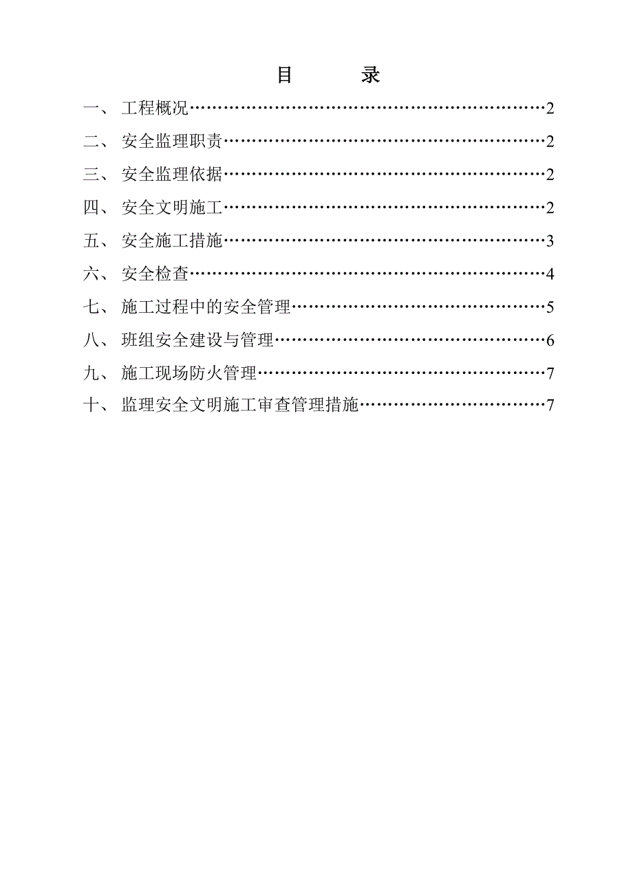 【垃圾发电】安全文明施工现场监理细则_第2页