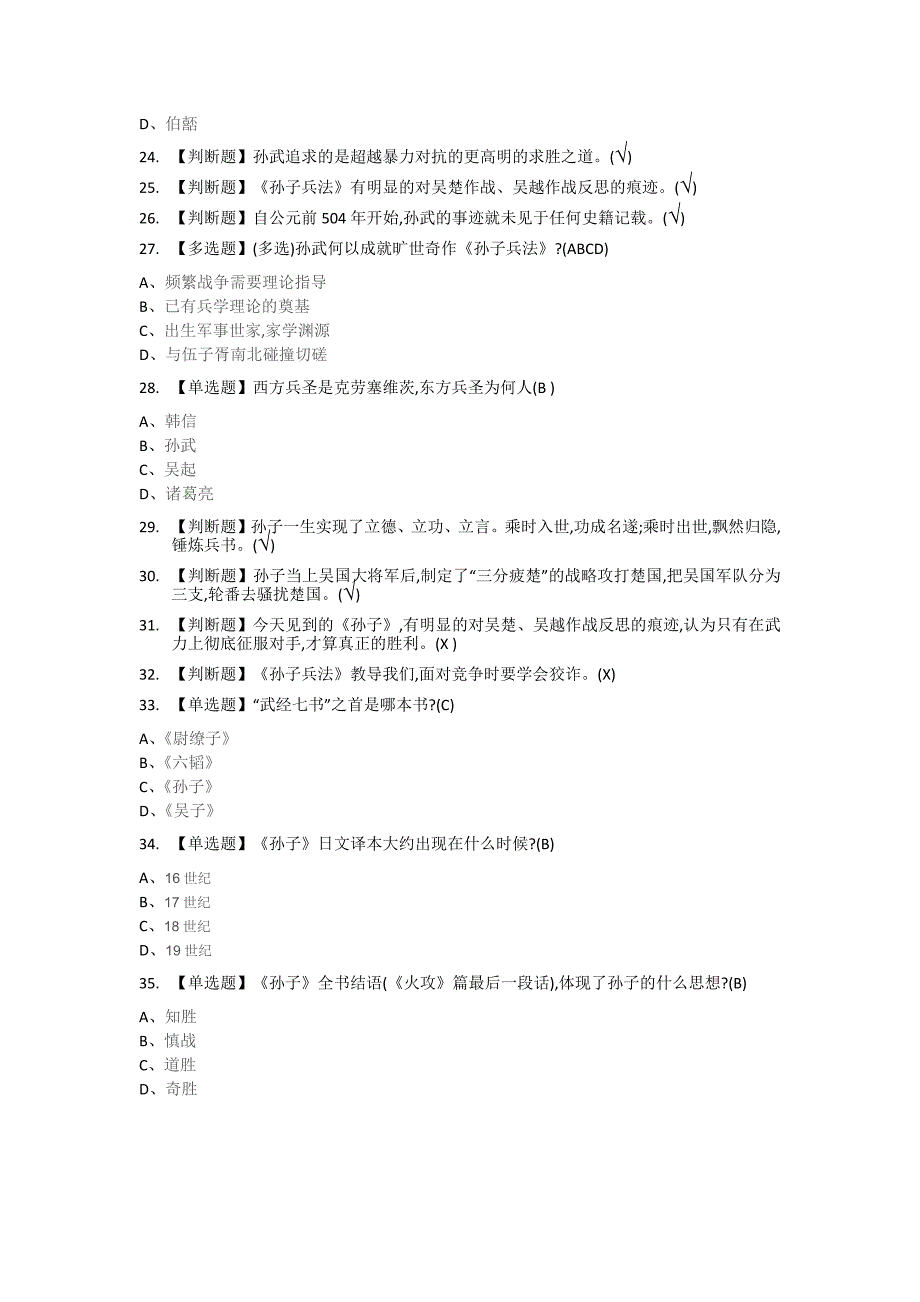 通识课《制胜一部孙子傲商海》章节答案.docx_第3页