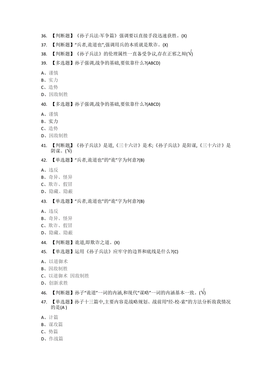 通识课《制胜一部孙子傲商海》章节答案.docx_第4页