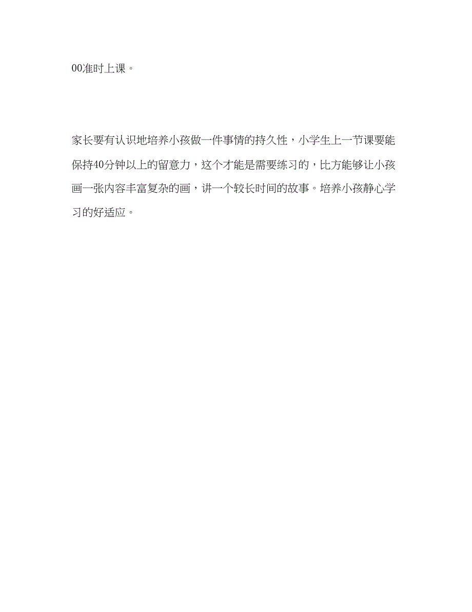 2022秋季一年级家长会.docx_第4页