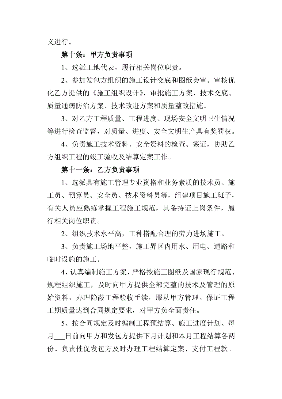 建筑工程分包合同_第4页